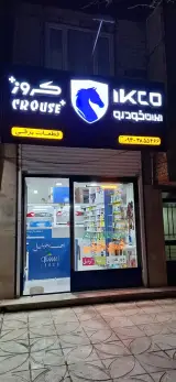 فروشگاه اورنگ یدک