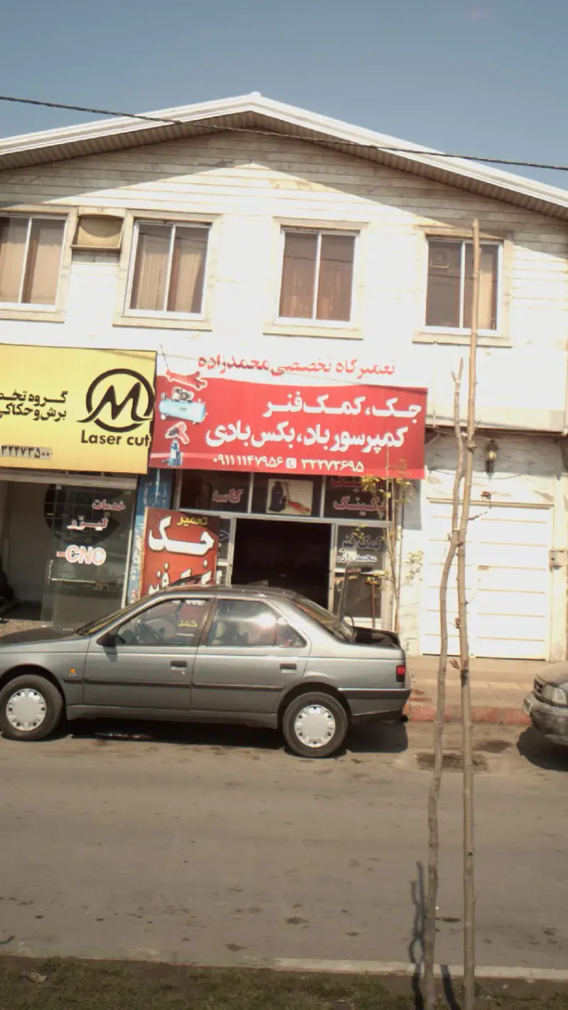 تعمیرگاه تخصصی محمد زاده
