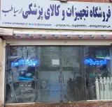 ارسیا طب