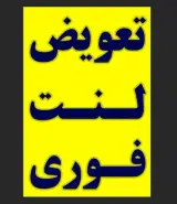تعمیرگاه بوستر ترمز و تعویض لنت مسعود دارابی