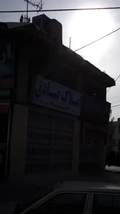 املاک صادق
