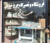 چرخ خیاطی صادقپور