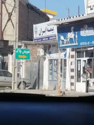 بیمه ایران
