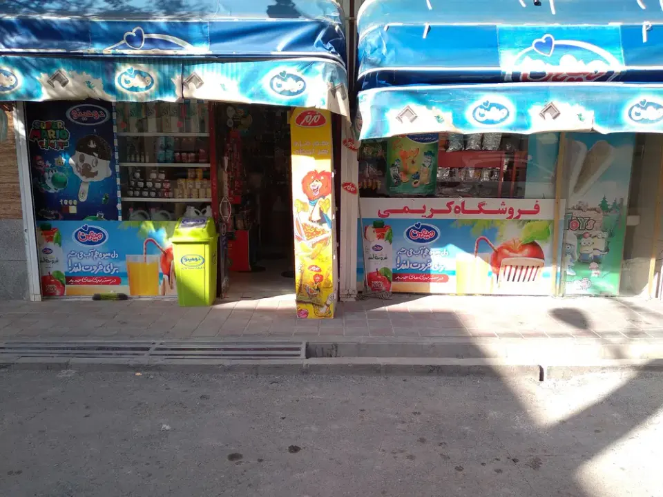 فروشگاه شهر