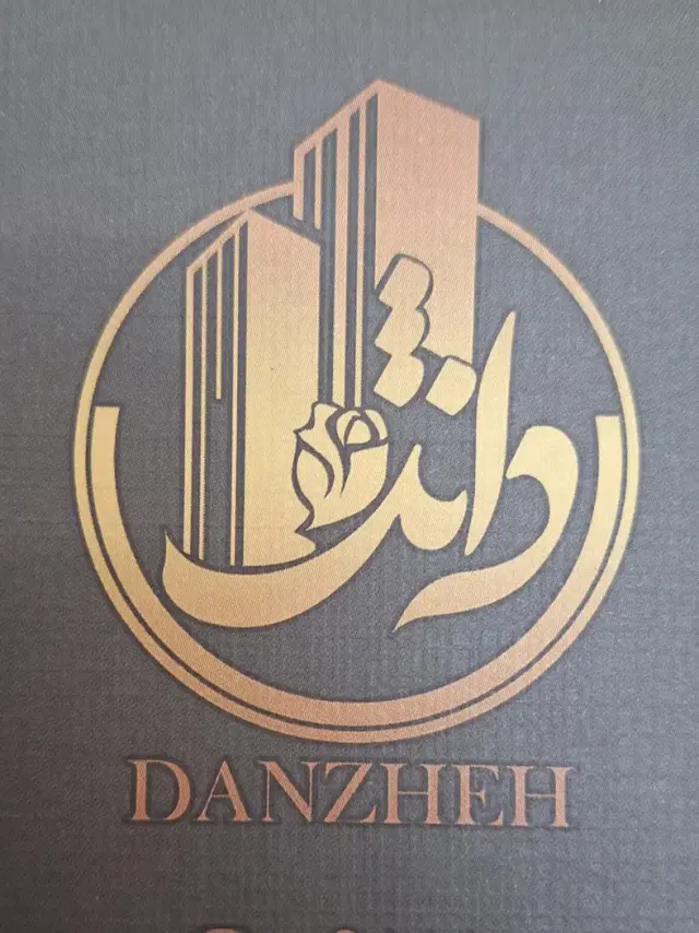 املاک بزرگ دانژه