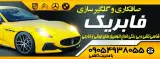 صافکاری و نقاشی کاظمی
