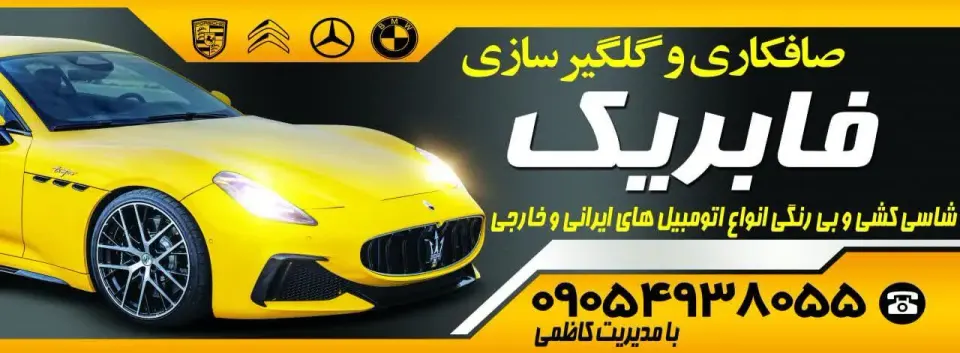صافکاری و نقاشی کاظمی