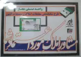 مشاور املاک ثامن