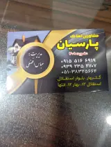 املاک پارسیان