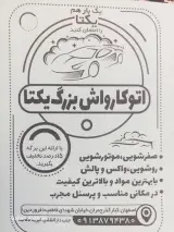 کارواش یکتا