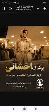 مانتو اداری اخشانی ارومیه