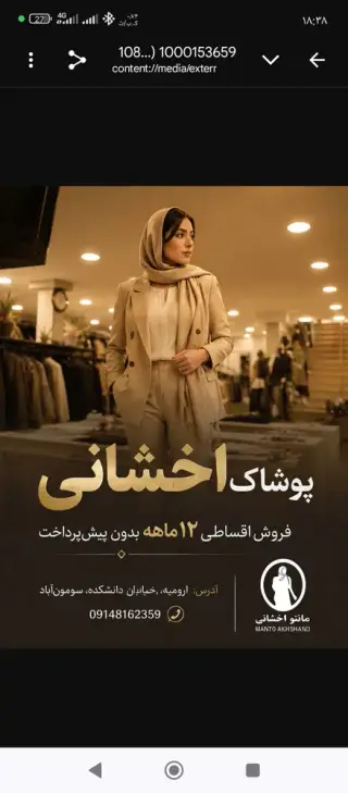 مانتو اداری اخشانی ارومیه