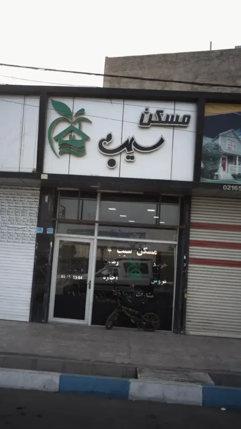 مسکن سیب