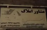 مشاور املاک احمدی