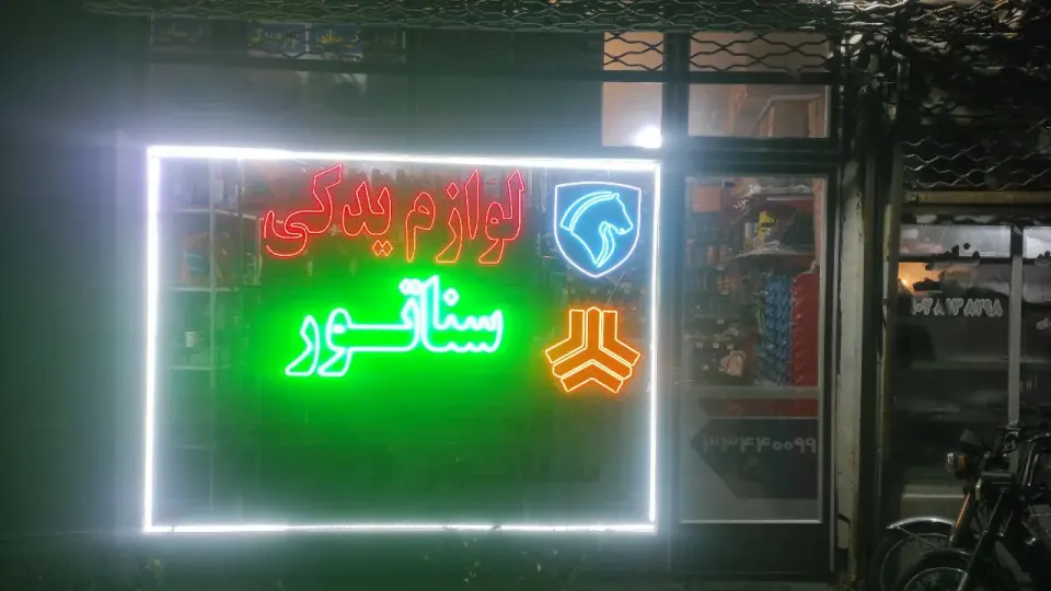 لوازم یدکی سناتور