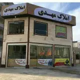 املاک مهدی