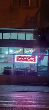 چاپ حمید بشری