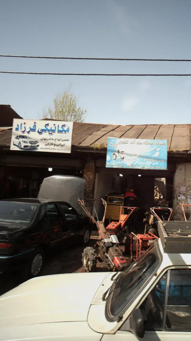 مکانیکی فرزاد