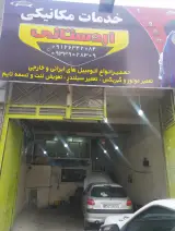 مکانیکی اردستانی