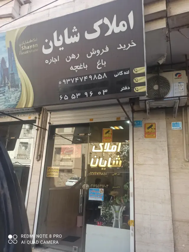 دفتراملاک شایان