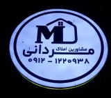 بنگاه املاک مردانی