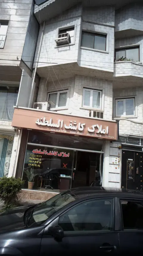 املاک کاشف السلطنه