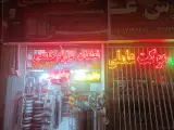 قطعات و تعمیرات لوازم خانگی سیدی