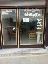 مشاور املاک ساسانی