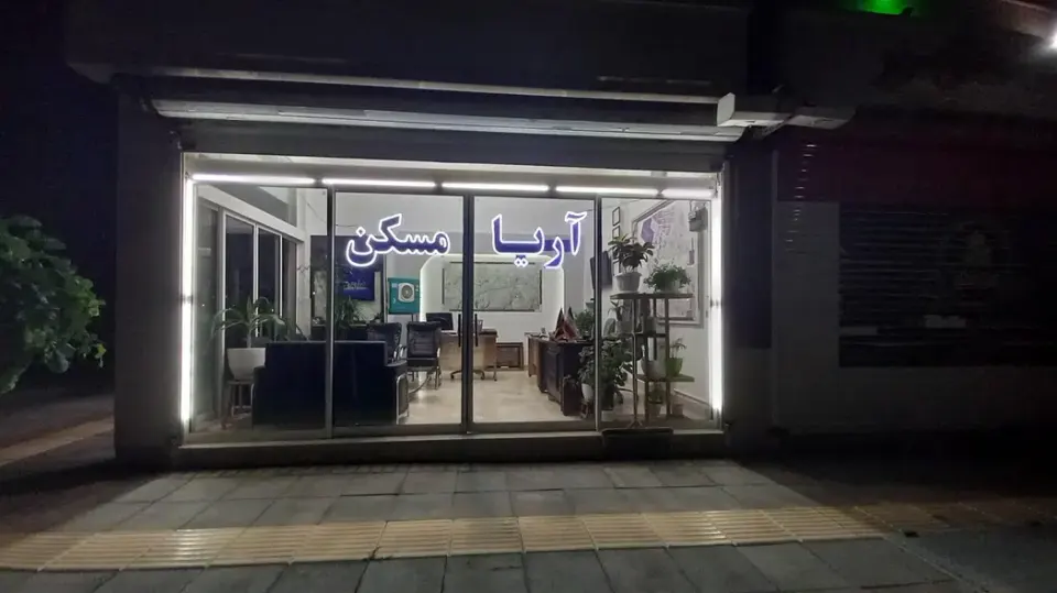 آریا مسکن