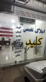 مشاور املاک کلید