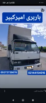 باربری امیرکبیر جنت آباد