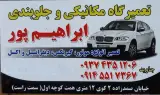 تعمیرگاه مکانیکی جاوید