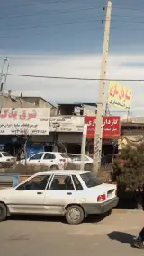 تعمیرگاه امید