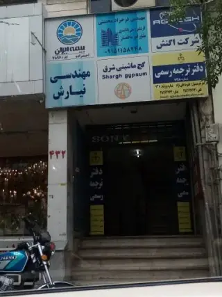 بیمه ایران 7896