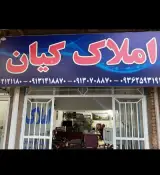 املاک کیان
