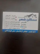 املاک مسکن شهر