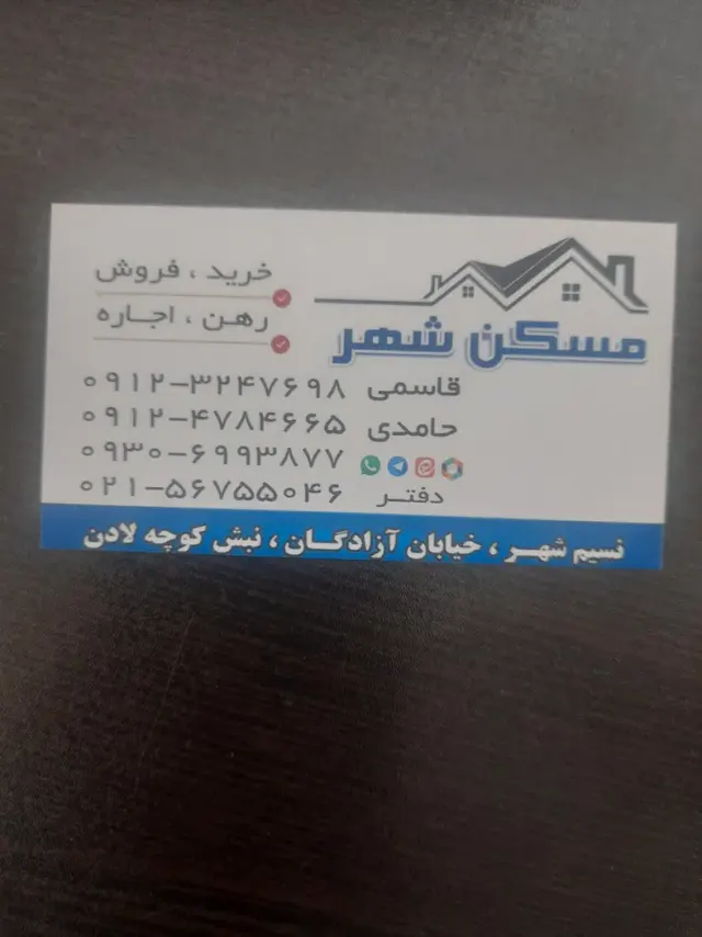 املاک مسکن شهر
