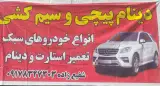 باطری سازی وخدمات برق خودرو شفیع زاده