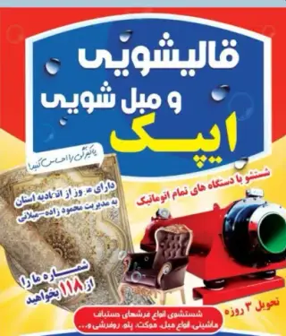 قالیشویی و مبل شویی ایپک