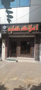 املاک کلبه