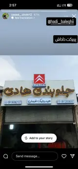 جلوبندی وهیدرولیک فرمان ایرانی وخارجی