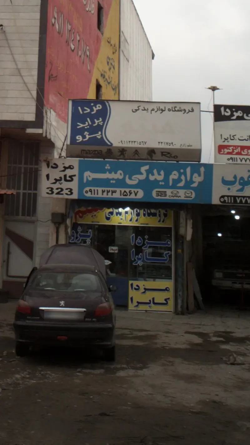 لوازم یدکی میثم