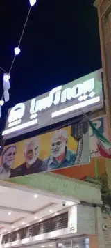 بیمه آسیا