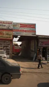 تعمیرگاه پیام و مکانیکی عسگری