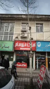 املاک مهرسام