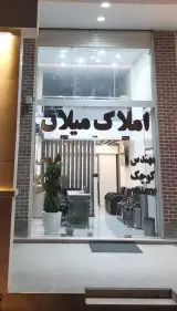 گروه مشاورین املاک میلان