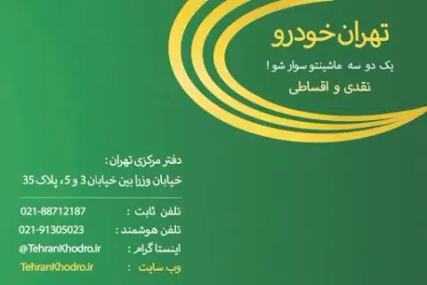 شرکت تهران خودرو
