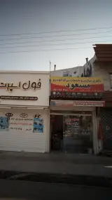 باطری سازی و خدمات برق خودرو مسعود