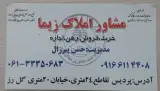 مشاور املاک زیما