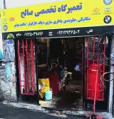 تعمیرگاه صالح دیاگ